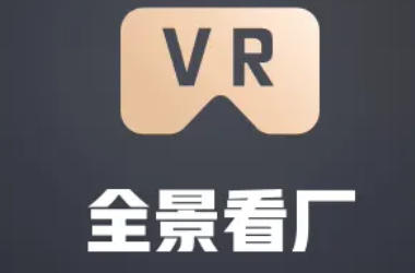 VR全景看厂